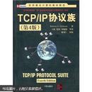 世界著名计算机教材精选：TCP/IP协议族（第4版）