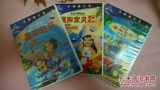 中国大陆6区DVD 星际宝贝 三部合售 Lilo & Stitch & Lilo & Stitch 2 & Stitch！The Movie
