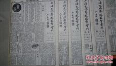 民国25年3月28日《上海文化界救国会会刊》创刊号——五期，军警围捕复旦学生真相，三卅 一惨案详记