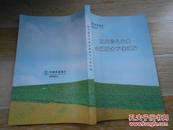 四川特色农业金融服务方案汇编【中国农业银行四川省分行 2012年】