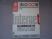 康颐活过100岁  创刊号