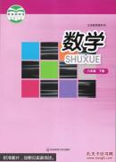 2014年初中数学课本教材教科书初二28八年级下册华师版华东师大版