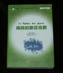 南极的斯芬克斯-凡尔纳经典译著