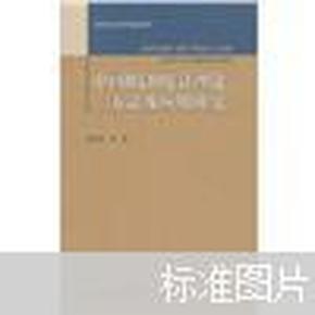 中国R&D统计理论、方法及应用研究（后封皮撕裂内容新）