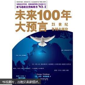 未来100年大预言