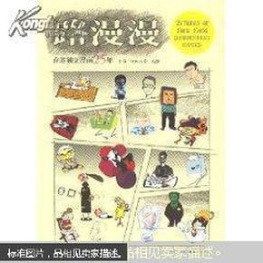 路漫漫:香港独立漫画25年