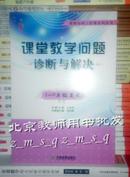 课堂教学问题诊断与解决 （1-9年级）美术