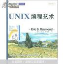 UNIX编程艺术