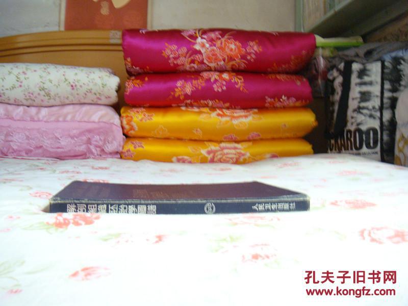 解剖组织胚胎学图谱（精装，九三年一版二印，个人藏书）