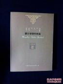 《蒙古学研究年鉴.2004年卷》