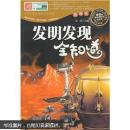 发明发现全知道-精编版    （三层4格）