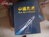 中国海军【中国海军概况摄影集】16开 精装 书衣磨损