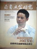 《自贡五金机电》创刊号