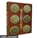 新手怎样买好茶（汉竹）