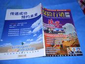 保险行销中文简体版2008·11 总235期：境界——第七届世界湖华人保险大会特别报道   4500委保险精英闪耀狮城新加坡