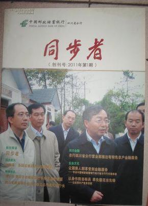 《同步者》创刊号