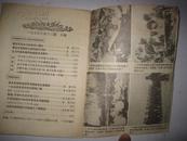 时事手册（1954年13期）半月刊