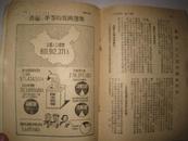 时事手册（1954年13期）半月刊