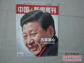 【期刊】中国新闻周刊 2013年第43期
