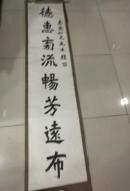 春圃仁兄民国书法对联