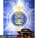 图说中国文化：中国建筑 正版清仓