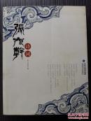 董必武去世那天，毛不吃东西，也不说话，只是把张元干的词“天意从来高难问”反复听了一天——南宋“词坛双璧”之一，福州永泰著名南宋词人：