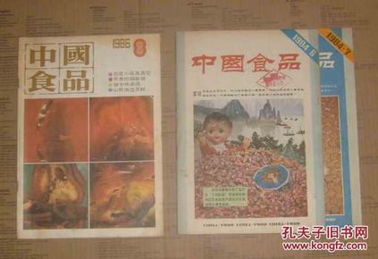 中国食品   1984-6.7  1986-8   3本合售     71-770-15-78