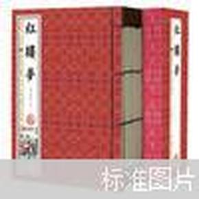 红楼梦(手工线装一函六册，简体竖排，并配以精美插画及详细注解。）