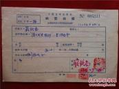 严钦尚(1916—1992年) 江苏无锡人。1940年毕业于中央大学地理系。1942年获浙江大学地貌学硕士学位。1948年获澳大利亚悉尼大学自然地理学硕士学位。回国后任浙江大学副教授、教授。1952年院系调整后任华东师范大学教授，1972年调任同济大学海洋地质系，1981年再度回到华东师大地理系任教授，并创办比较沉积研究所，任首任所长。教授嚴钦尚56年《稿费收据》一份