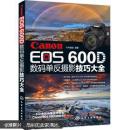 Canon EOS 600D数码单反摄影技巧大全