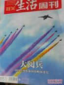 三联生活周刊：大阅兵（2015年第35期）