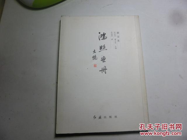 鴻照畫冊