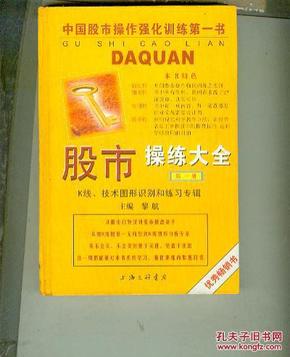 股市操练大全 第一册 【K线、技术图形识别和练习专辑】（ 书重近0.45公斤）