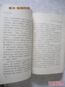 官场现形记(下册)【老版本 馆藏 大32开 1963年】