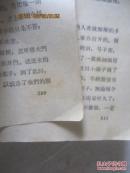 官场现形记(下册)【老版本 馆藏 大32开 1963年】