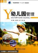 幼儿园管理