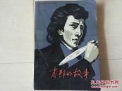 肖邦的故事（1982年印）