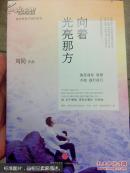 向着光亮那方（无套皮）