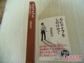 心にナイフをしのばせて【日文原版】