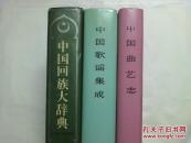稀缺 60年代收集的老资料书《民族民间文学资料 笫十五集 新晃侗族酒歌和酒理》16开 油印 一厚册