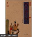 中国古典名著百部藏书：两晋通俗演义
