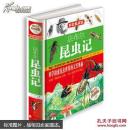 【精装珍藏】法布尔昆虫记 青少版正版 小学生彩图版 科普书籍9-12岁儿童 少儿百科全书 法布尔原著全集 彩绘童年