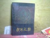 （山西省忻州地区）《忻州文物》忻州地区行署文化局编印（详细介绍了忻州地区各处的文物）