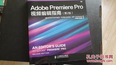Adobe Premiere Pro 视频编辑指南（第二版）