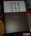 王其林书张文勋诗词三百首，王其林书法作品集
