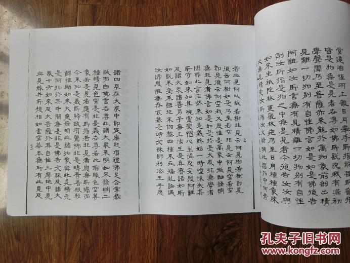 多體抄寫楞嚴經(jīng) （已故著名國學大師李自申自印、手書墨寶，稀見）