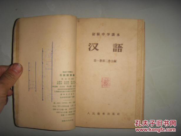 初级中学课本----汉语（1,2,3,4）+汉语语音编，人为合订