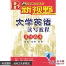 新视野大学英语读写教程3导读本:导教·导学·导考.4