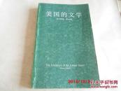 美国文学 （下）1975年香港出版