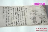 手卷《十二因缘绘卷 附解说》根津本  1948年  纸本 珂罗版